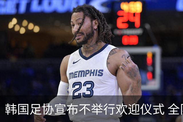 韩国足协宣布不举行欢迎仪式 全队将分批次悄悄返乡